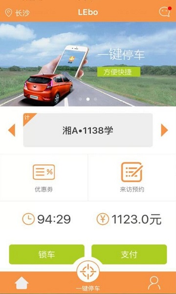 乐泊停车app