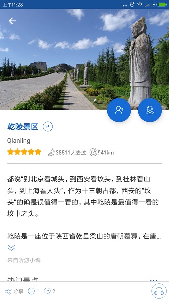 乾陵导游app