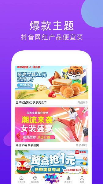 便宜有好货app 便宜有好货app