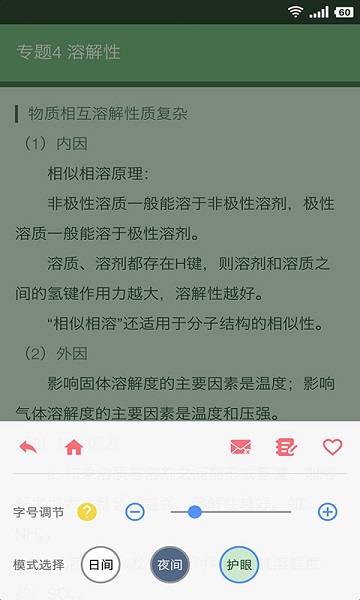 米缸高中化学app