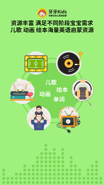 牙牙Kidsapp