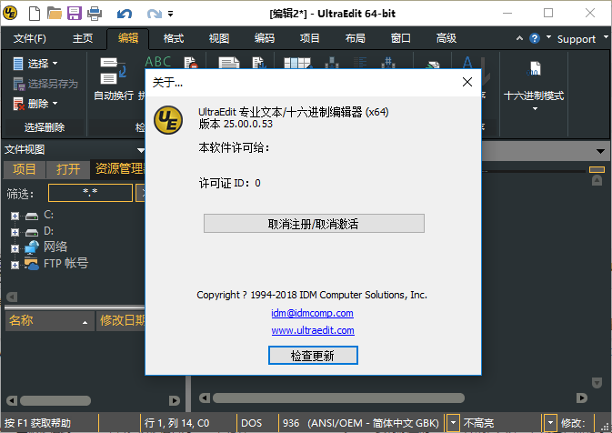 ultraedit 64位 破解版