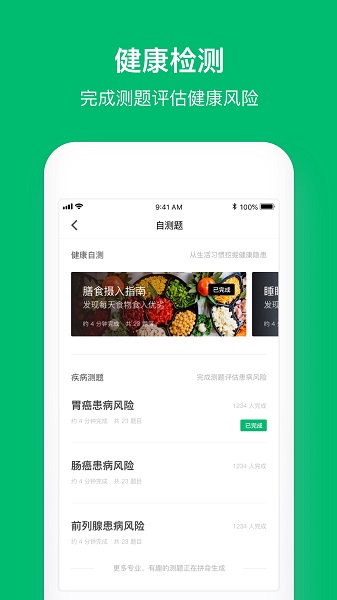 中清健康管家app