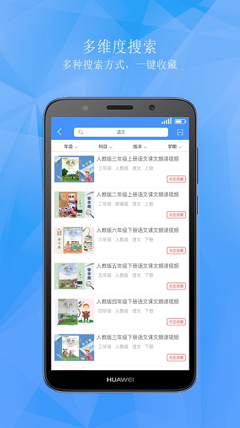 学子斋课堂app