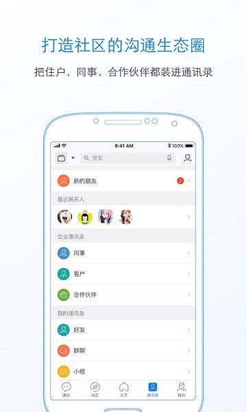 物业通app