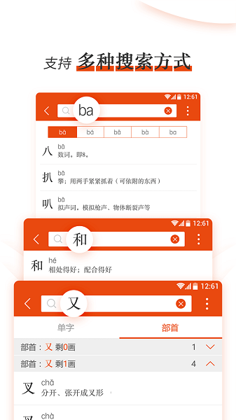 新编小学生字典app