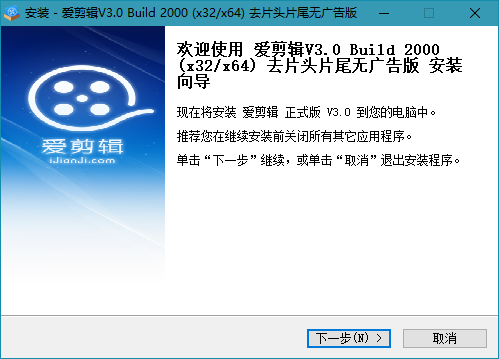 爱剪辑去片头版