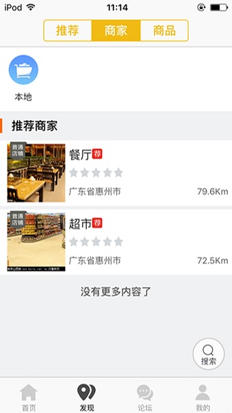 园洲同城app