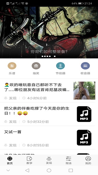 萨克斯大师app 萨克斯大师app