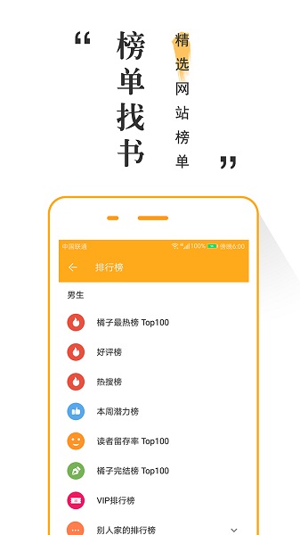橘子阅读app