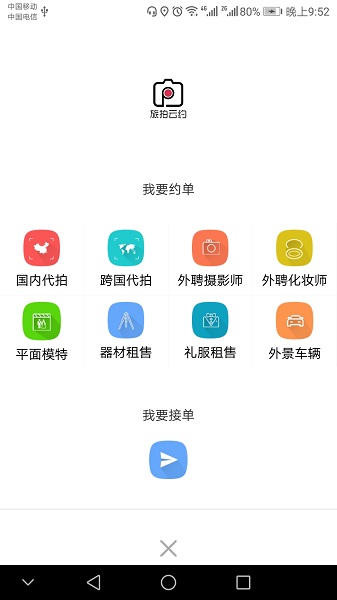 旅拍云约app