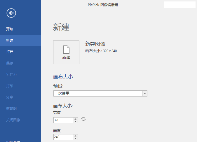 picpick电脑版