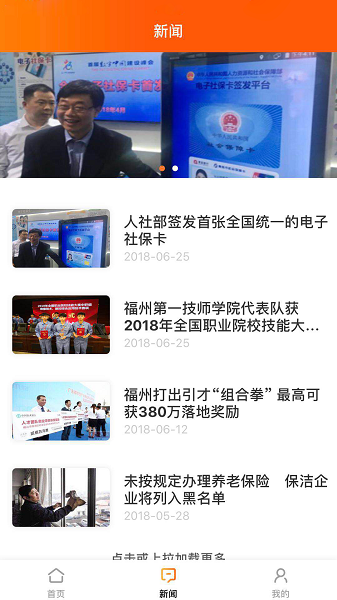 福州智慧人社app