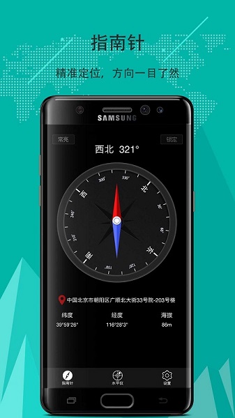 简单指南针app 简单指南针app