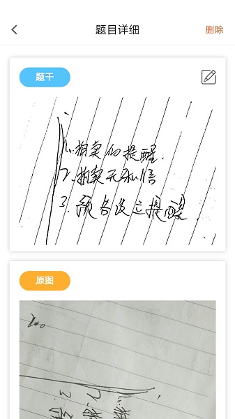 改错集app 改错集app