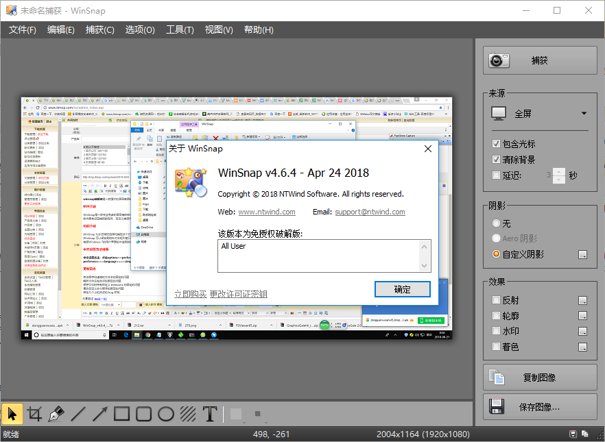 winsnap汉化破解版
