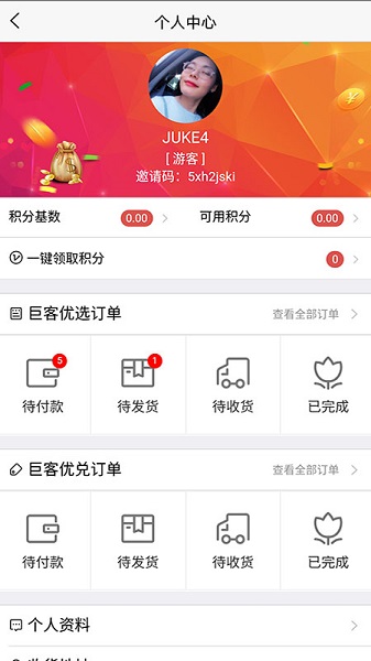巨客优选app