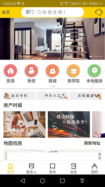 房田网app 房田网app