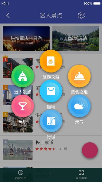 重庆计划app