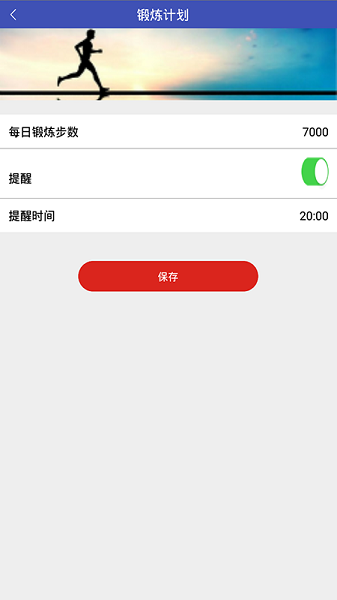 芒果计步app