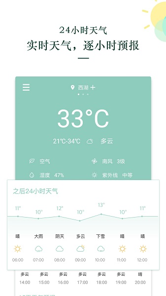 心晴天气app