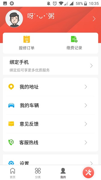 老房管app