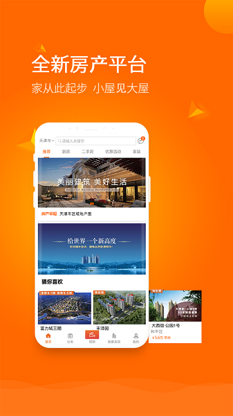 小屋见大屋app
