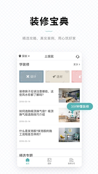 住家装修app 住家装修app