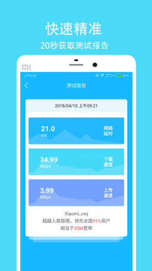 网络测速大师app