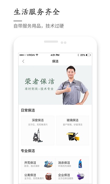 荣者公寓app