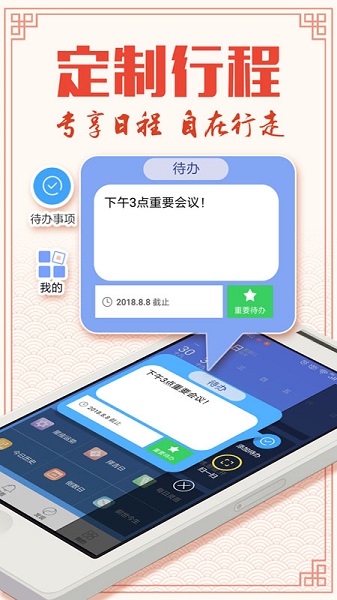 指尖万年历app