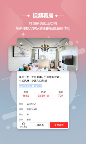 上海中原地产app