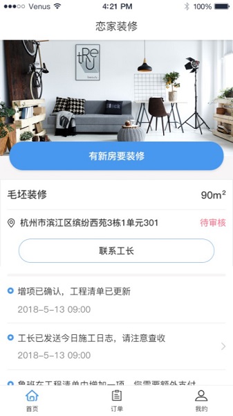 恋家简装app