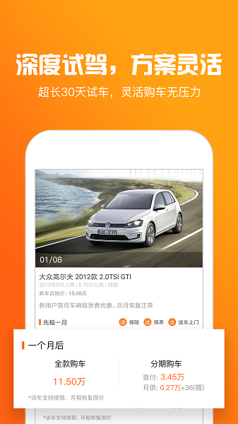 抢好车app