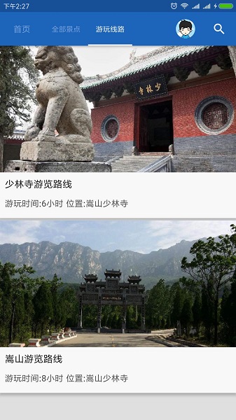 少林寺导游app