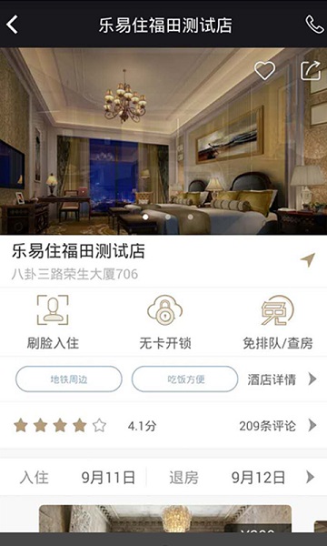 乐易住