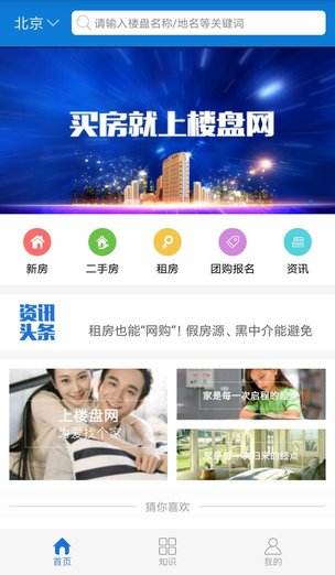 楼盘网app 楼盘网app