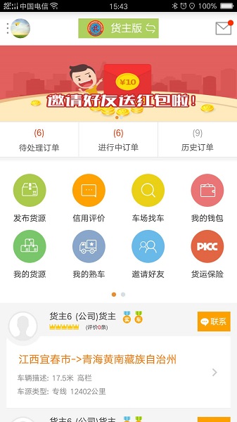 行者物流 行者物流