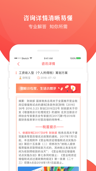 财税宝 财税宝