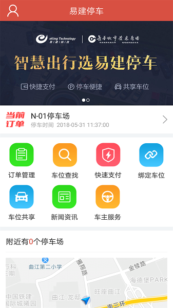 易建停车