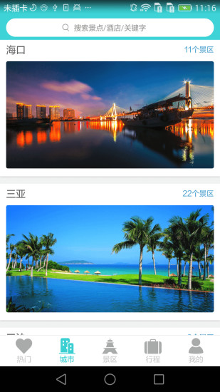 海南易游