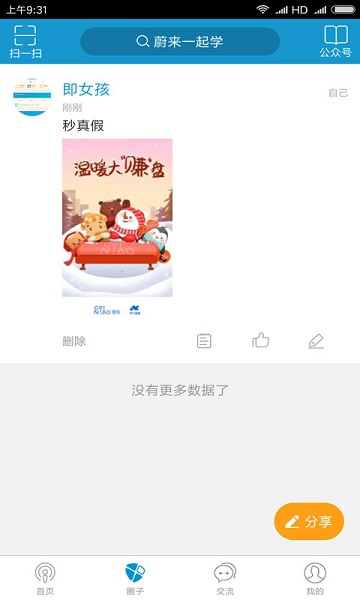 蔚来一起学