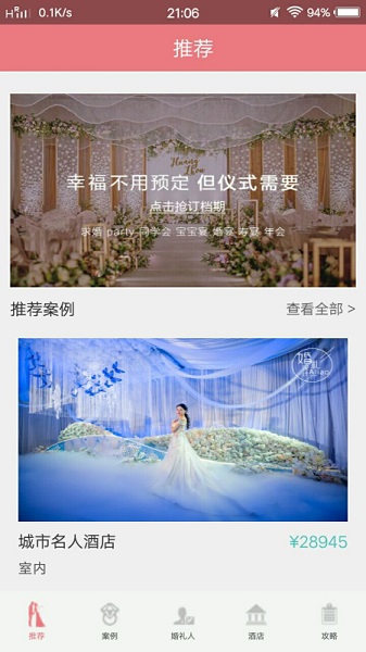 婚庆助手 婚庆助手