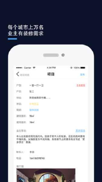 大房子服务