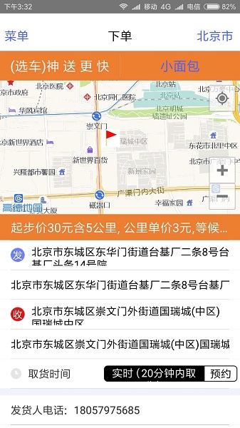 神送快运