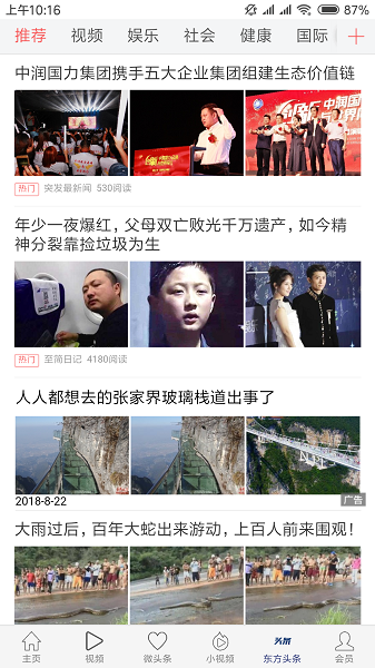略看头条
