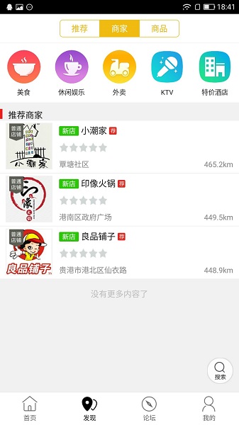贵港易生活