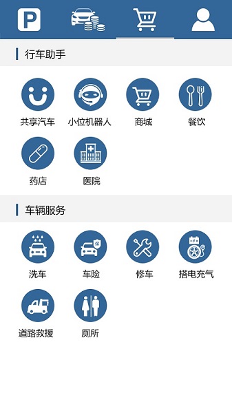 智慧共享停车