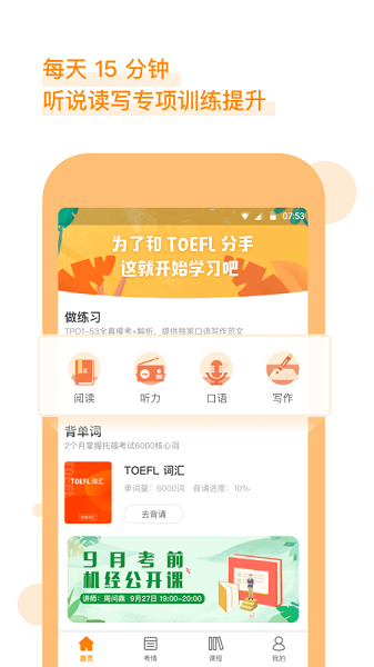 朗播托福 朗播托福