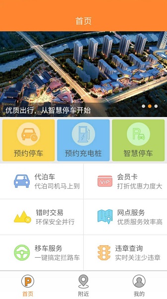 盐城停车 盐城停车